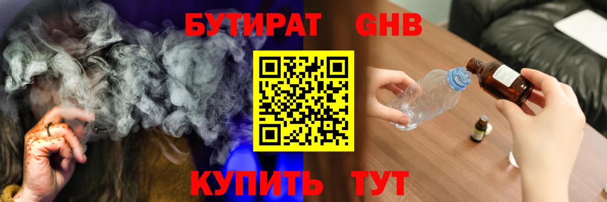 БУТИРАТ  БУТИРАТ Butirat  Вход с VPN  Сертолово 