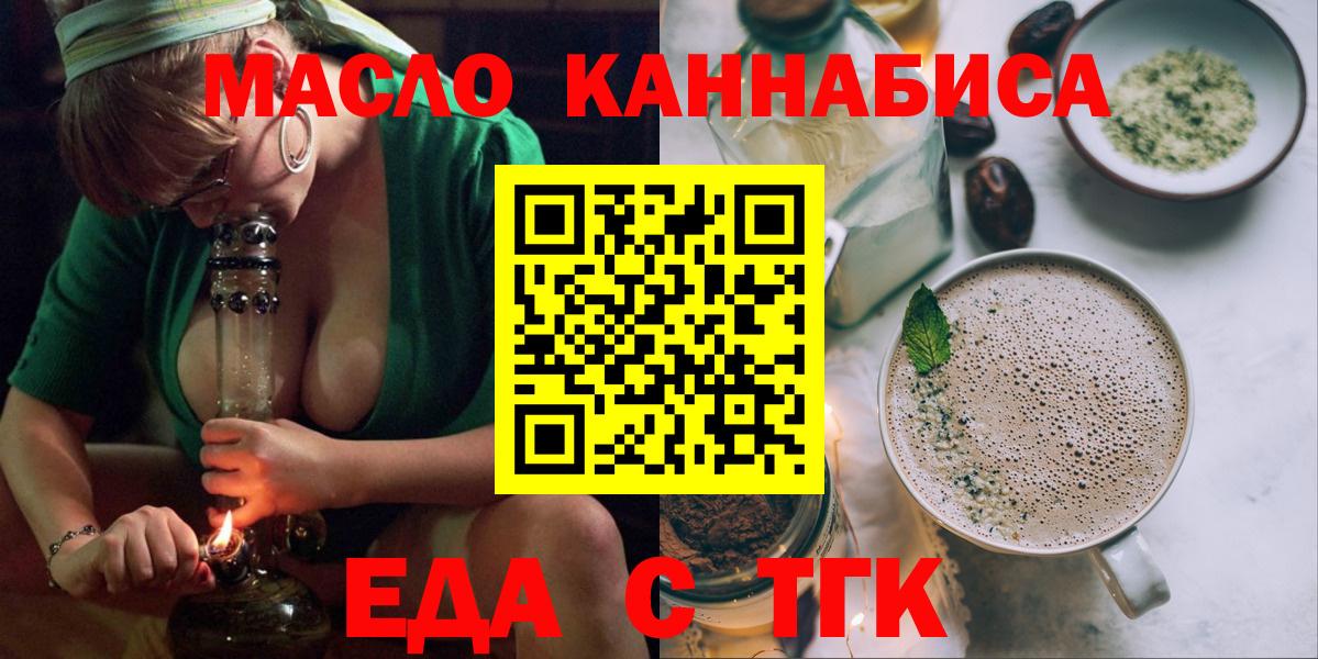 Еда ТГК конопля  Вход с VPN  Сертолово 