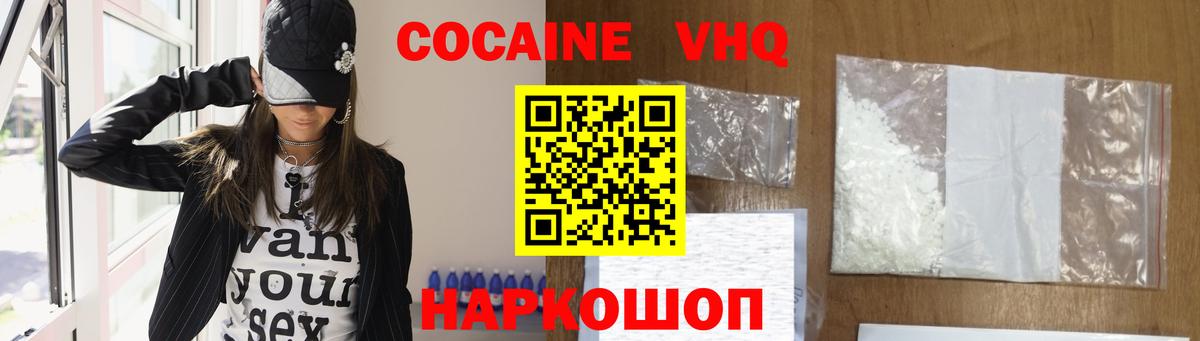 Сертолово  КОКАИН VHQ  Вход с VPN 