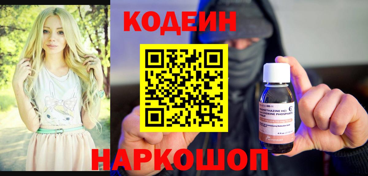 Codein напиток Lean (лин)  Кодеиновый сироп Lean Purple Drank  Сертолово  Вход с VPN 