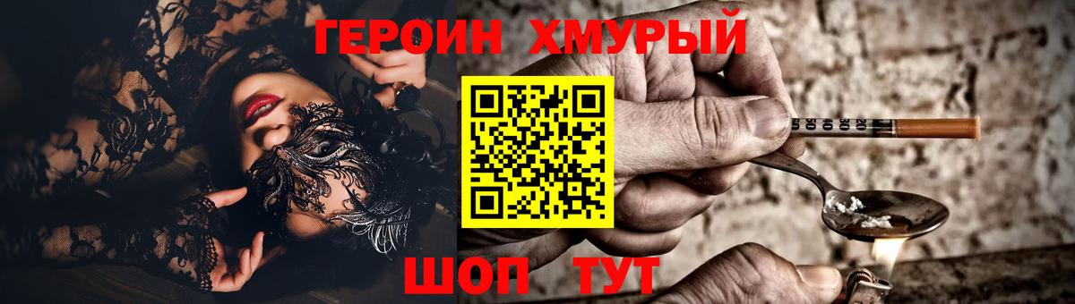 Героин  Героин хмурый  Вход с VPN  Сертолово 