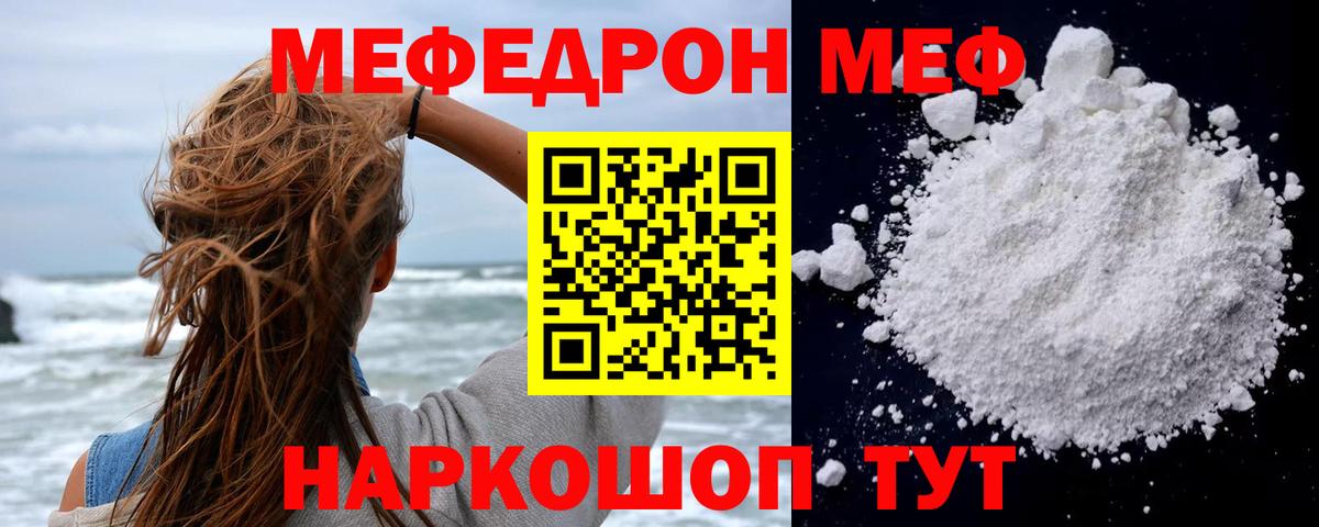 МЯУ-МЯУ  Мефедрон mephedrone  МЕФ 4 MMC  Вход с VPN  купить  цена  Сертолово 